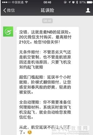 微信飞机延误险怎么用 微信领取航班延误险教程2