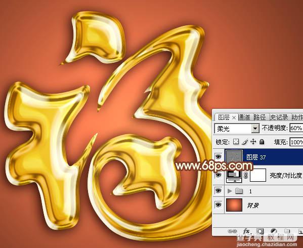 如何使用Ps的图层样式功能制作出光滑细腻的镏金福字24