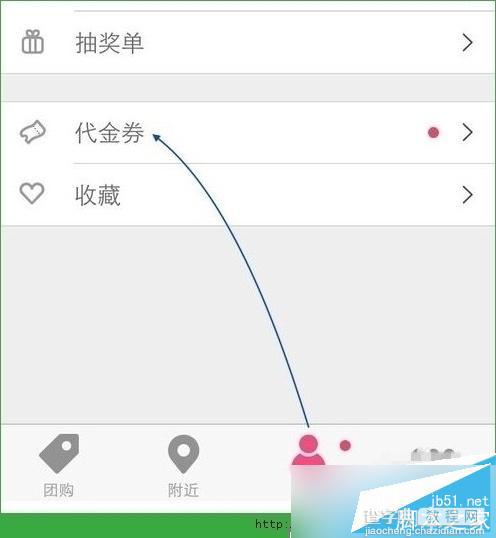 百度糯米app代金券怎么使用 百度糯米a代金券使用教程1