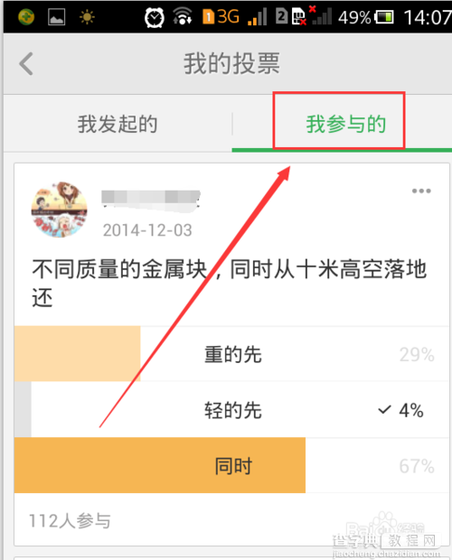 怎么查看自己发起的百度知道投票情况呢？8