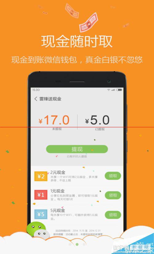 怎么使用微信领取雷锋WiFi的现金红包？1