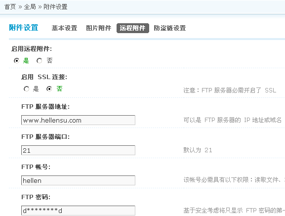 Discuz! 远程附件设置图文说明1