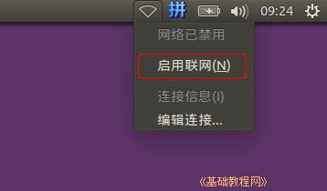 Ubuntu 16.04 中文版安装基础入门教程（图文）4