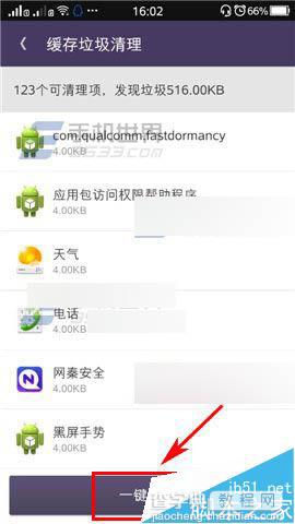 网秦安全app怎么清理垃圾?3