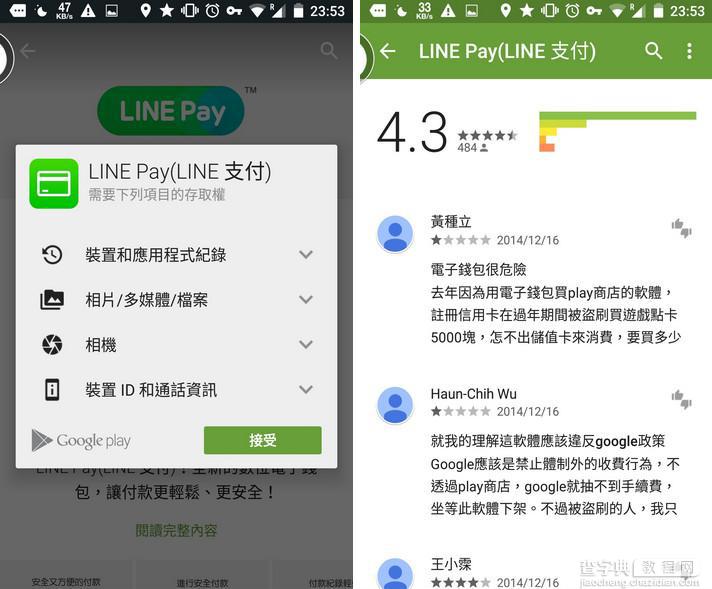 Line支付好用吗？Line Pay使用教程3