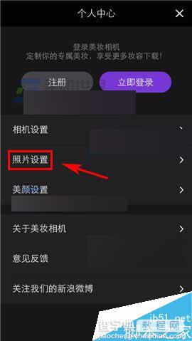 美妆相机app在哪里设置照片画质?怎么设置照片画质?2