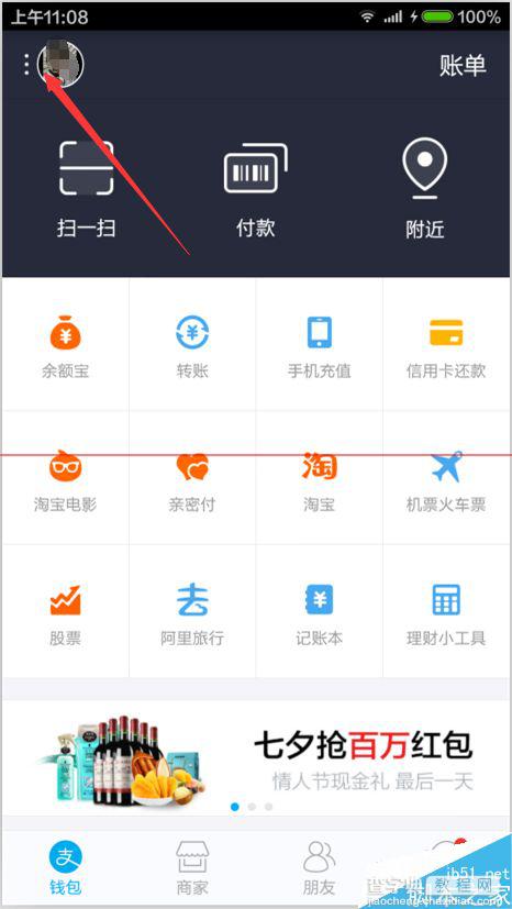 手机支付宝支付方式中怎么设置银行卡的付款顺序？3