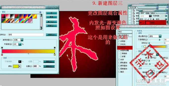 Photoshop 制作比较酷的另类的火焰字9