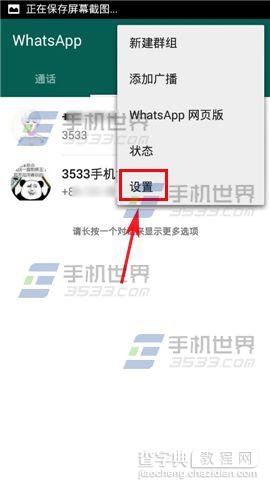 WhatsApp怎么修改名称?名称修改方法介绍3