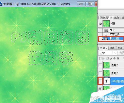 PS利用素材制作漂亮的亮闪闪字体6