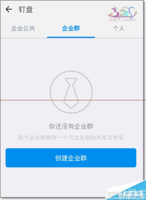 钉钉企业群中的钉盘怎么用？6