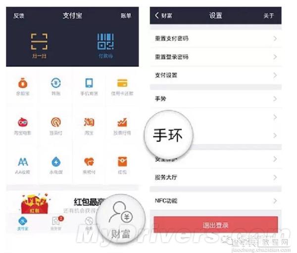 支付宝用小米手环实现1秒付款 附小米手环免密支付常见问题1