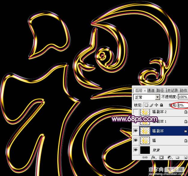 Photoshop设计制作大气的金色质感猴年福字9