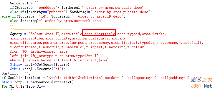 Dede中通过SQL调用简略标题shorttitle和链接地址的方法1