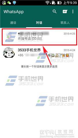 WhatsApp如何更换聊天背景?聊天背景更换方法介绍1