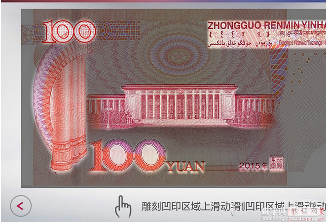 人民币新100app怎么样 人民币新100防伪app使用教程以及下载地址6