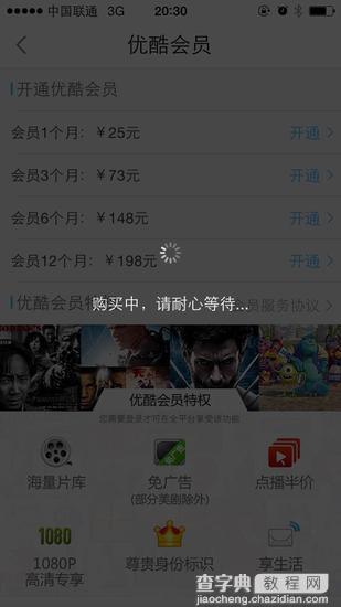 优酷视频客户端综合评测：广告发挥极致 移动端不稳定6