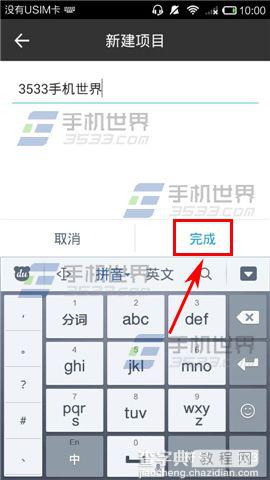 高效Todo怎么创建项目?高效Todo项目创建方法4