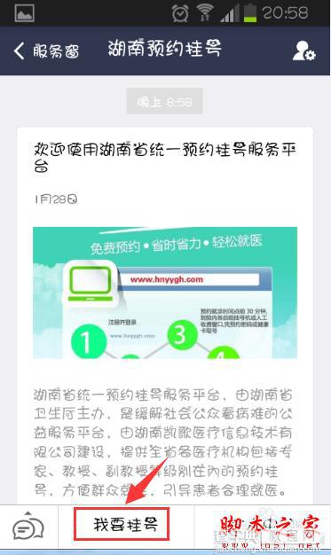 怎么用支付宝挂号预约医生 用支付宝挂号预约详细图文教程4