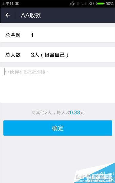 支付宝AA收款只能收取等额的钱吗 支付宝aa收款功能详解6
