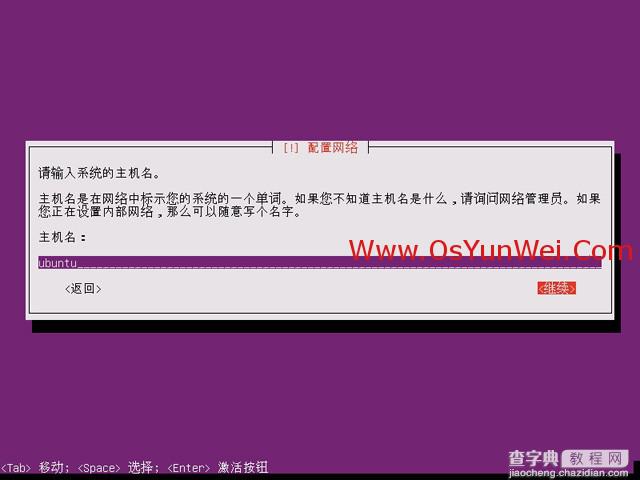 Ubuntu 13.04 服务器版本系统安装图解教程9