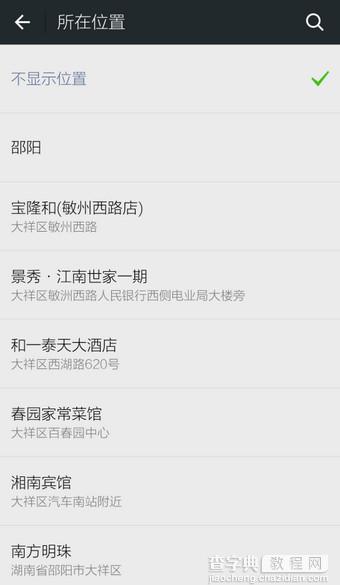 微信设置显示地理位置的方法图解5
