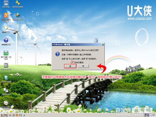 在没有光驱使用U大侠U盘启动安装Win7系统图文教程14