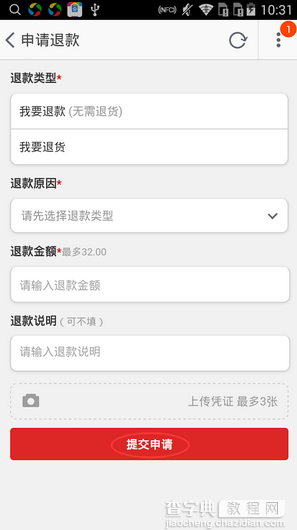 手机淘宝怎么申请售后？手机淘宝售后申请方法步骤5