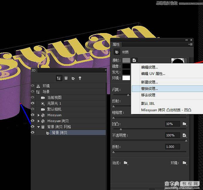 PS利用3D工具制作多层次的金色立体字27