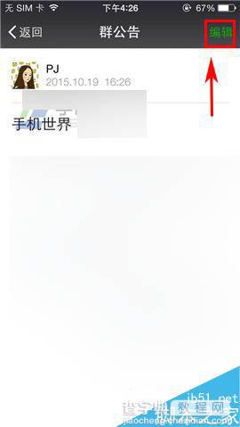微信6.1版在哪里修改群公告?修改群公告方法4