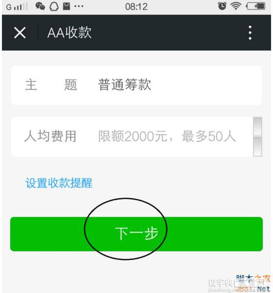 微信怎么AA收款？微信AA收款功能使用方法图解4