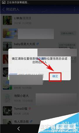 手机百度贴吧在附近逗留后怎么清除位置信息?4