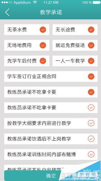 易学车app教练端如何操作?易学车app教练端使用介绍5