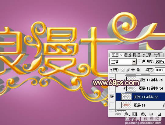 Photoshop设计制作梦幻浪漫的七夕情人节金色立体字24