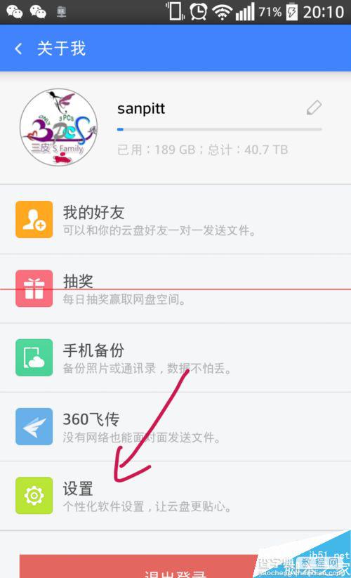 手机360云盘怎么设置数字密码锁？2