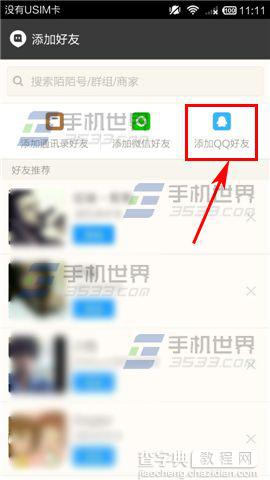 陌陌聊天软件添加QQ好友的教程3
