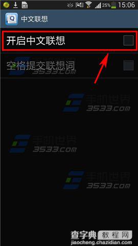 手机QQ输入法关闭中文联想的教程4