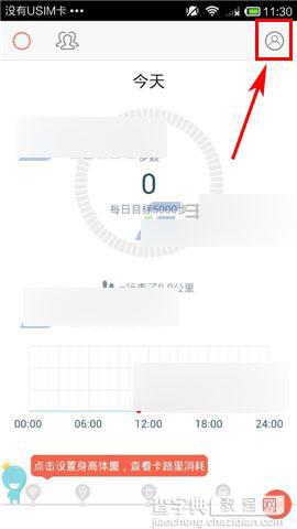 春雨计步器关联QQ健康方法图解2