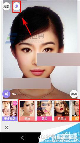 美妆相机app怎么使用橡皮擦?3