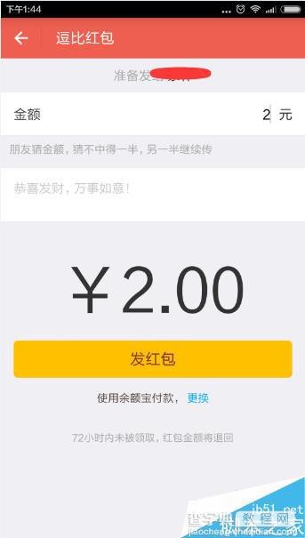 手机支付宝怎么发逗比红包给朋友?6