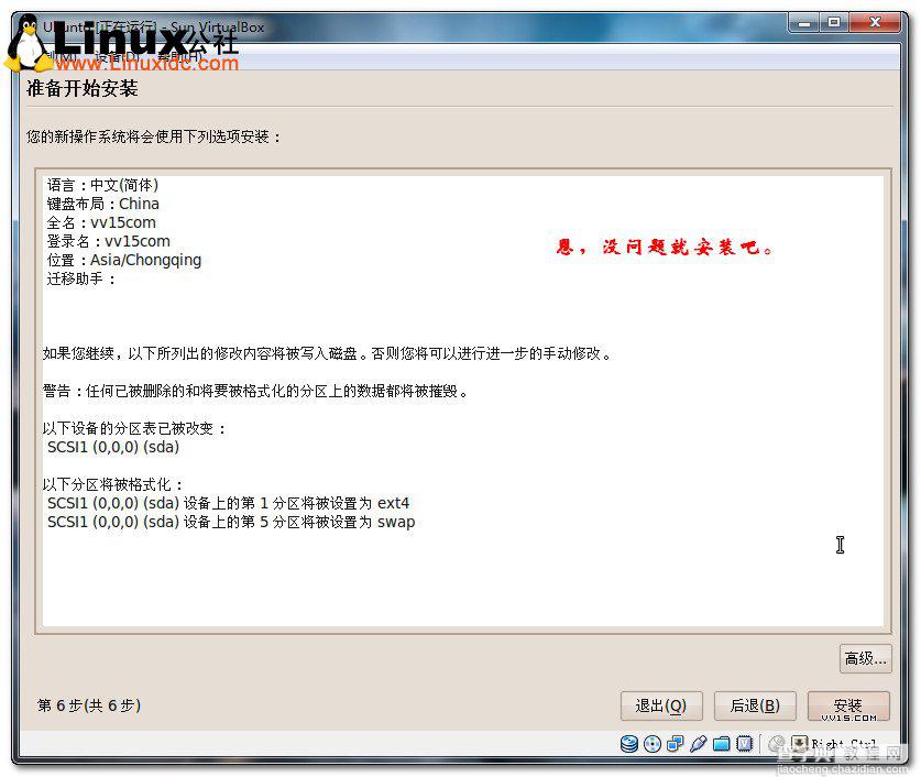 使用Virtualbox虚拟机安装Ubuntu的图文教程17