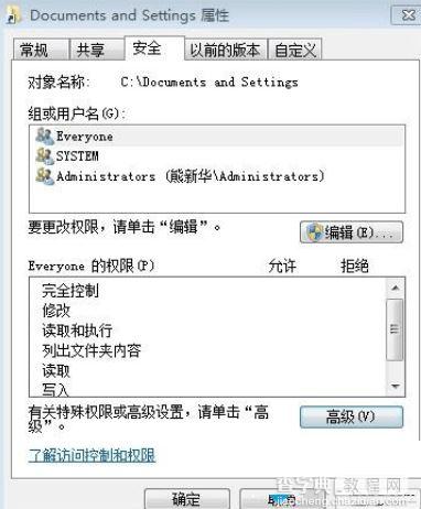 Win7打开C盘Documents and Settings文件夹提示没有权限的解决方法2