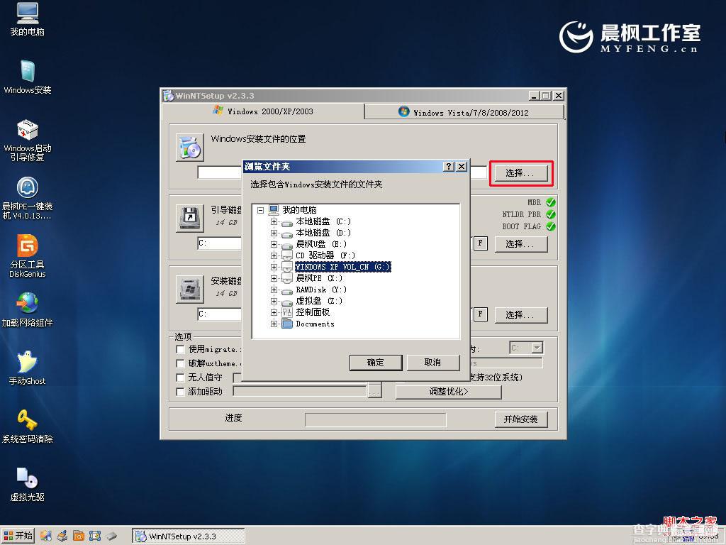 晨枫u盘启动工具安装原版XP的具体步骤(图文)5