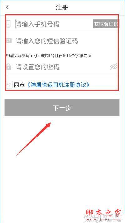 神盾快运司机怎么加盟？神盾快运司机加盟教程2