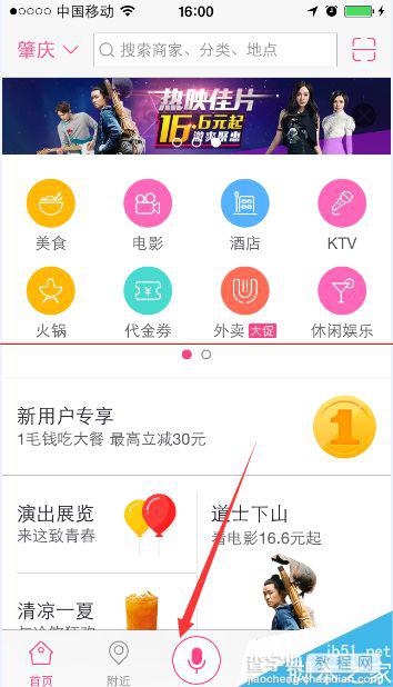 百度糯米怎么使用语音查找？2