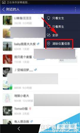 手机百度贴吧在附近逗留后怎么清除位置信息?3