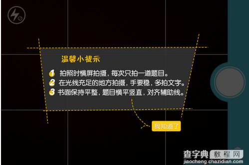 学习宝好用吗?学习宝拍照上传详细步骤6