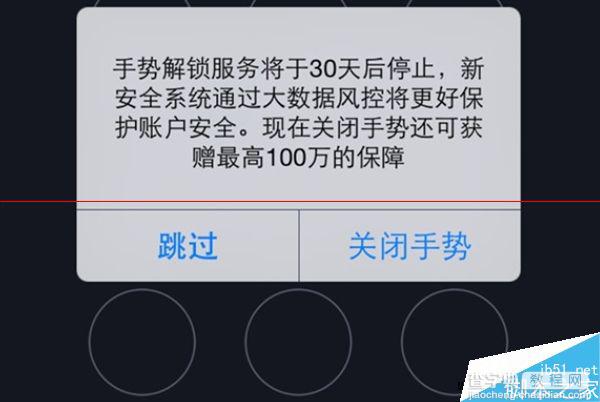 支付宝9.0强制关闭手势密码 强行推销众安保险1