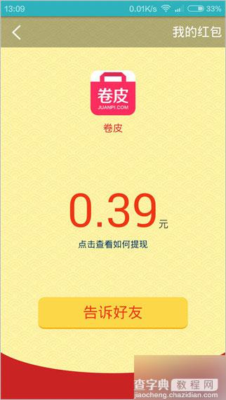 360手机助手下载APP 周五(7月30日)领现金红包活动开启5