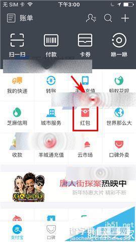 手机支付宝怎么讨红包?支付宝送祝福讨红包的教程1
